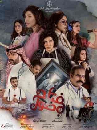 مسلسل مفتاح صول حلقة 1 الاولي