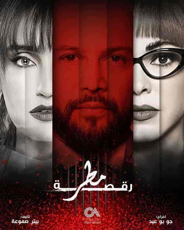 مسلسل رقصة مطر حلقة 13 والاخيرة