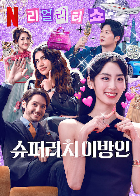 مسلسل أثرياء في كوريا Super Rich in Korea حلقة 2