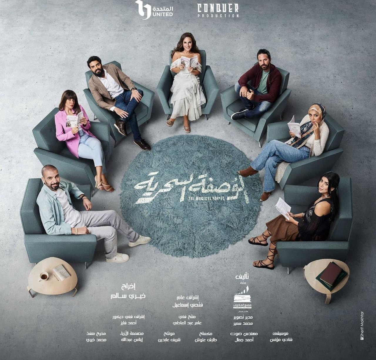 مسلسل الوصفة السحرية حلقة 27 السابعة والعشرون