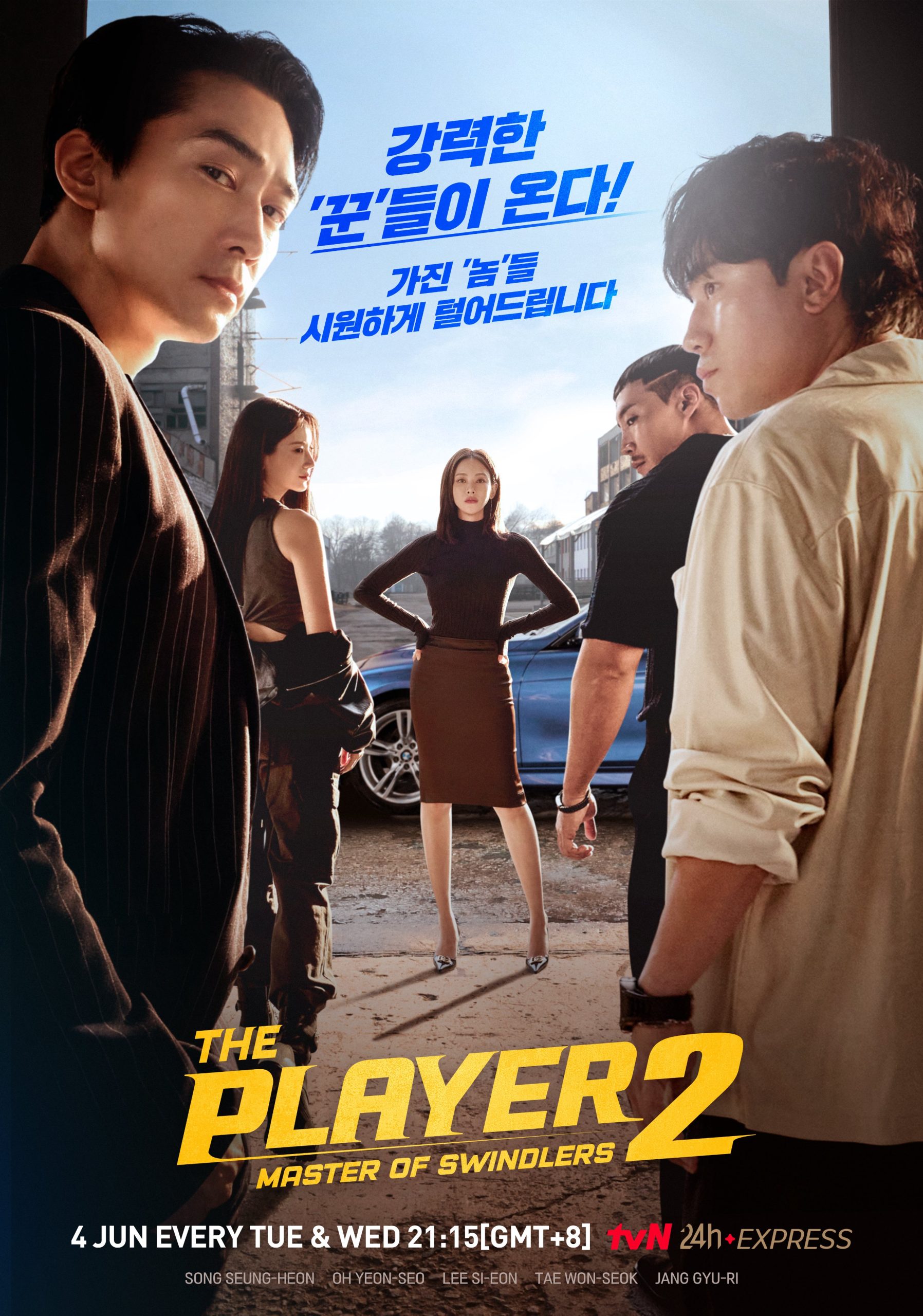 مسلسل اللاعب 2: سيد المحتالين The Player 2: Master of Swindlers حلقة 8