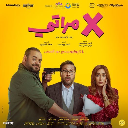 فيلم إكس مراتي 2024