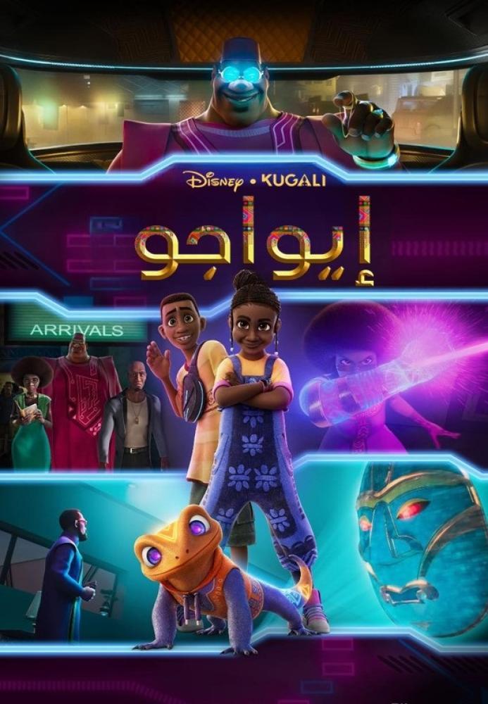 مسلسل إيواجو حلقة 4 مدبلجة مسلسل إيواجو حلقة 4 مدبلجة