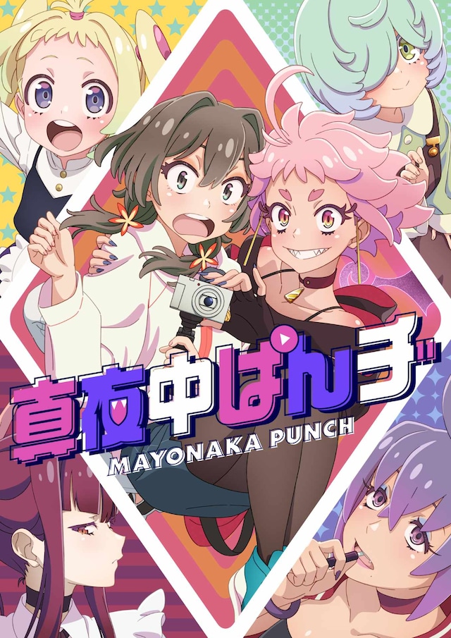 انمي Mayonaka Punch حلقة 1 مترجمة