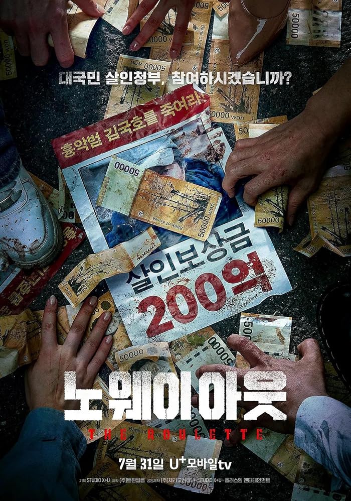 مسلسل لا مخرج: الروليت No Way Out: The Roulette حلقة 1 مسلسل لا مخرج: الروليت No Way Out: The Roulette حلقة 1