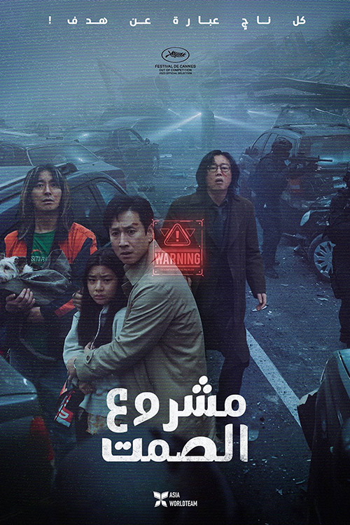 فيلم 2023 Project Silence مترجم فيلم 2023 Project Silence مترجم