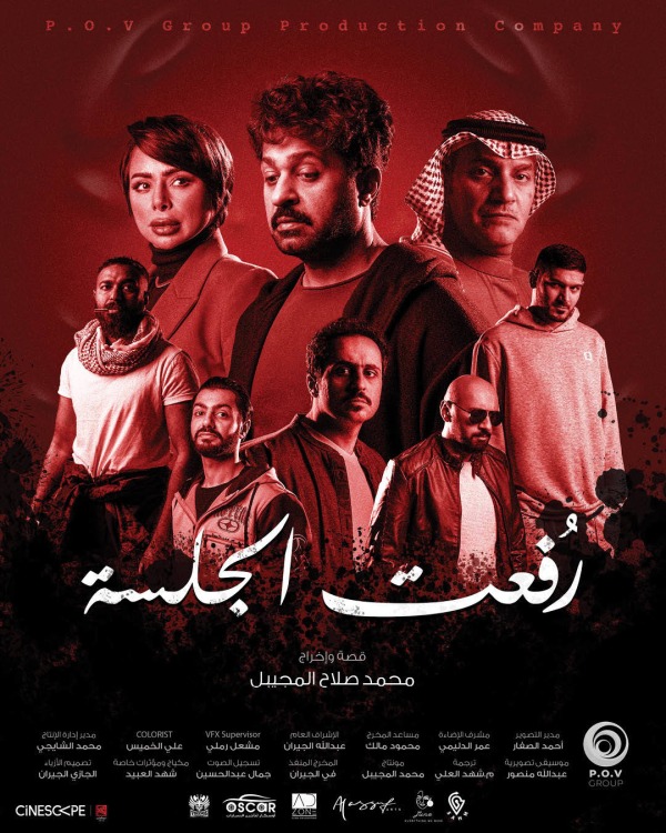 فيلم رفعت الجلسة 2024 فيلم رفعت الجلسة 2024