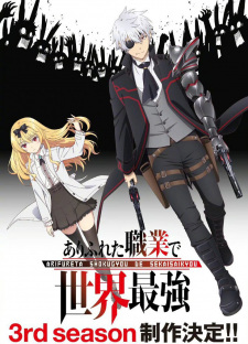 انمي Arifureta Shokugyou de Sekai Saikyou Season 3 حلقة 10 مترجمة