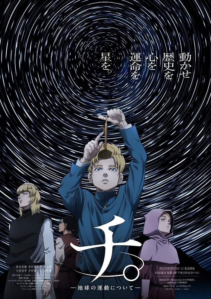 انمي Chi.: Chikyuu no Undou ni Tsuite حلقة 1 مترجمة انمي Chi.: Chikyuu no Undou ni Tsuite حلقة 1 مترجمة