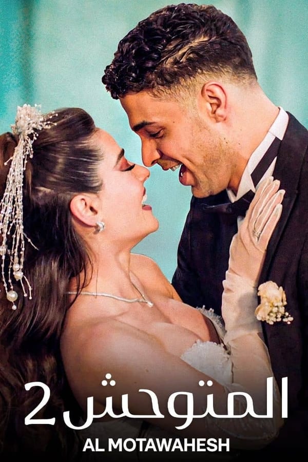 مسلسل المتوحش الموسم الثاني حلقة 5 مترجمة مسلسل المتوحش الموسم الثاني حلقة 5 مترجمة