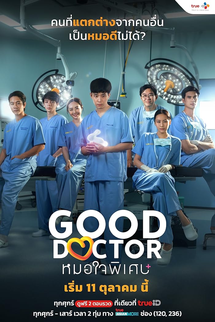مسلسل الطبيب الجيد تايلاند Good Doctor Thailand حلقة 1 مسلسل الطبيب الجيد تايلاند Good Doctor Thailand حلقة 1