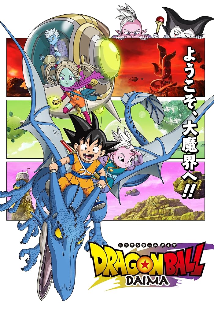 انمي Dragon Ball Daima حلقة 15 مترجمة