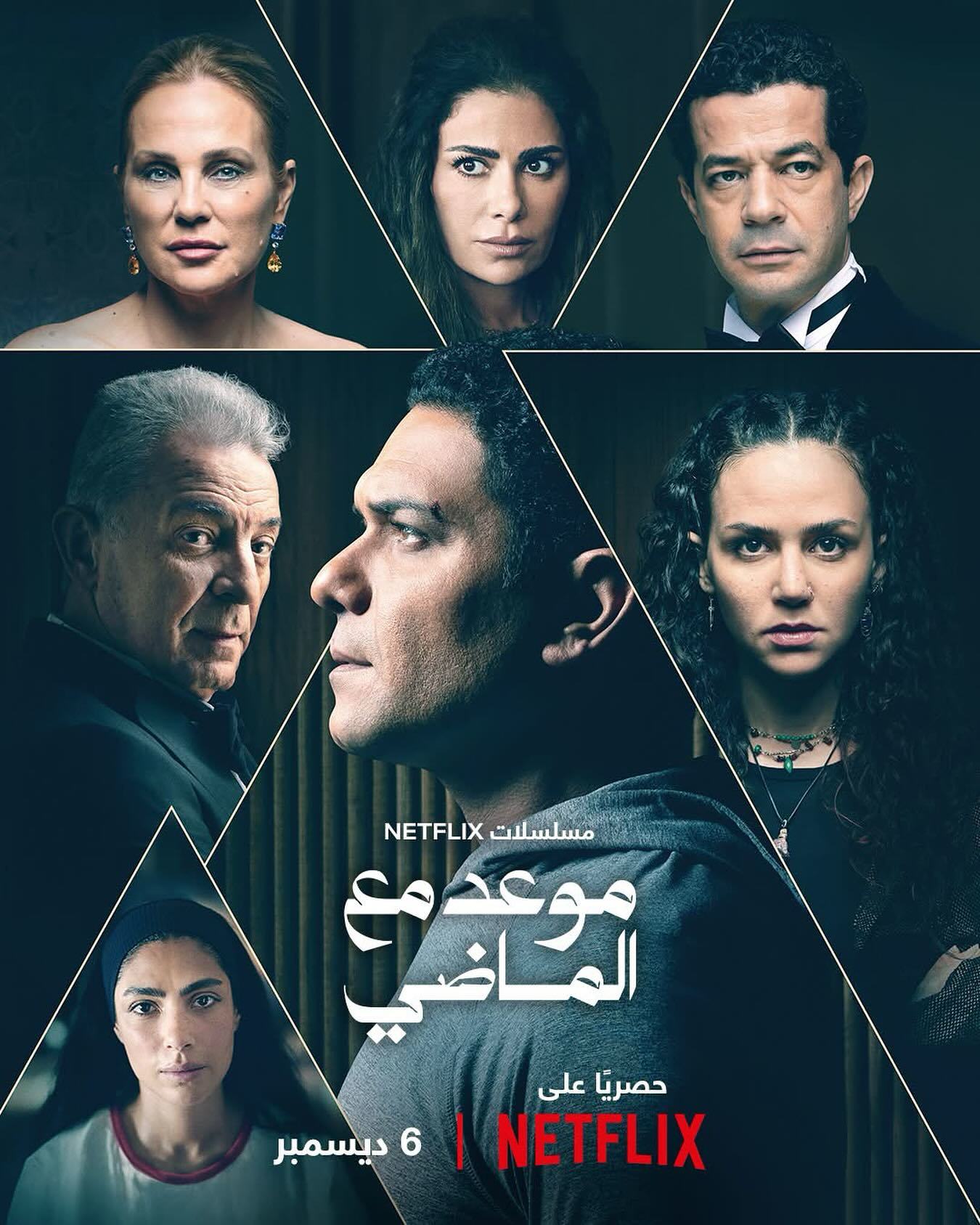 مسلسل موعد مع الماضي حلقة 7 السابعة