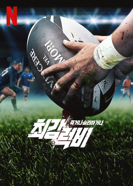 مسلسل Rugged Rugby: Conquer or Die الموسم الاول حلقة 7