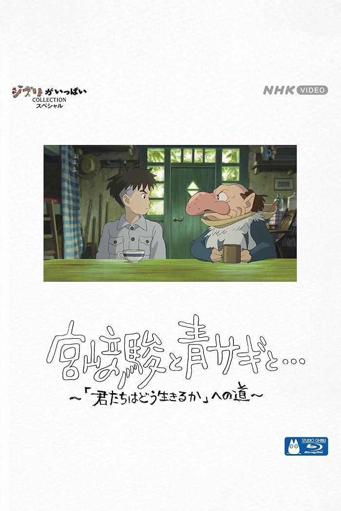فيلم Hayao Miyazaki and the Heron 2024 مترجم فيلم Hayao Miyazaki and the Heron 2024 مترجم
