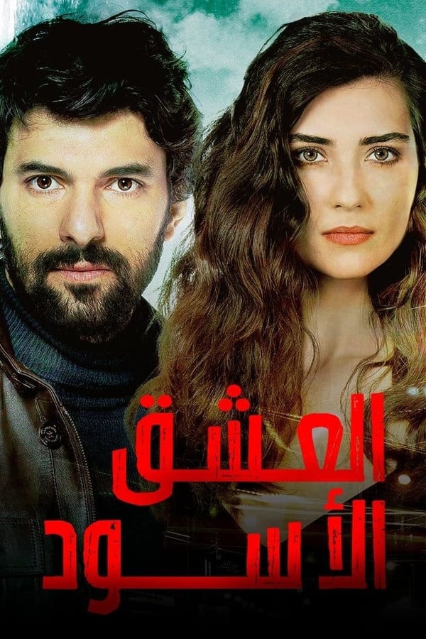 مسلسل العشق الأسود حلقة 9 مترجمة