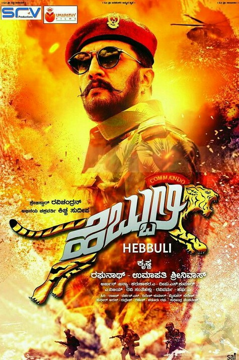 فيلم Hebbuli 2017 مترجم