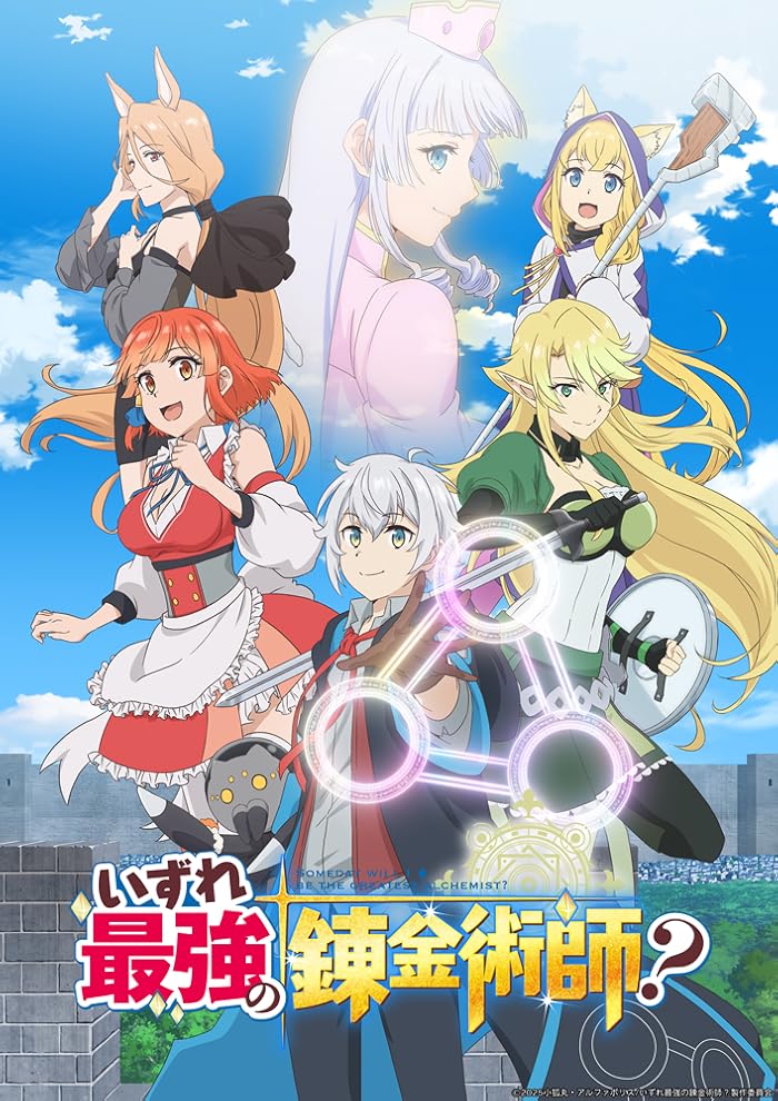 انمي Izure Saikyou no Renkinjutsushi حلقة 10 مترجمة