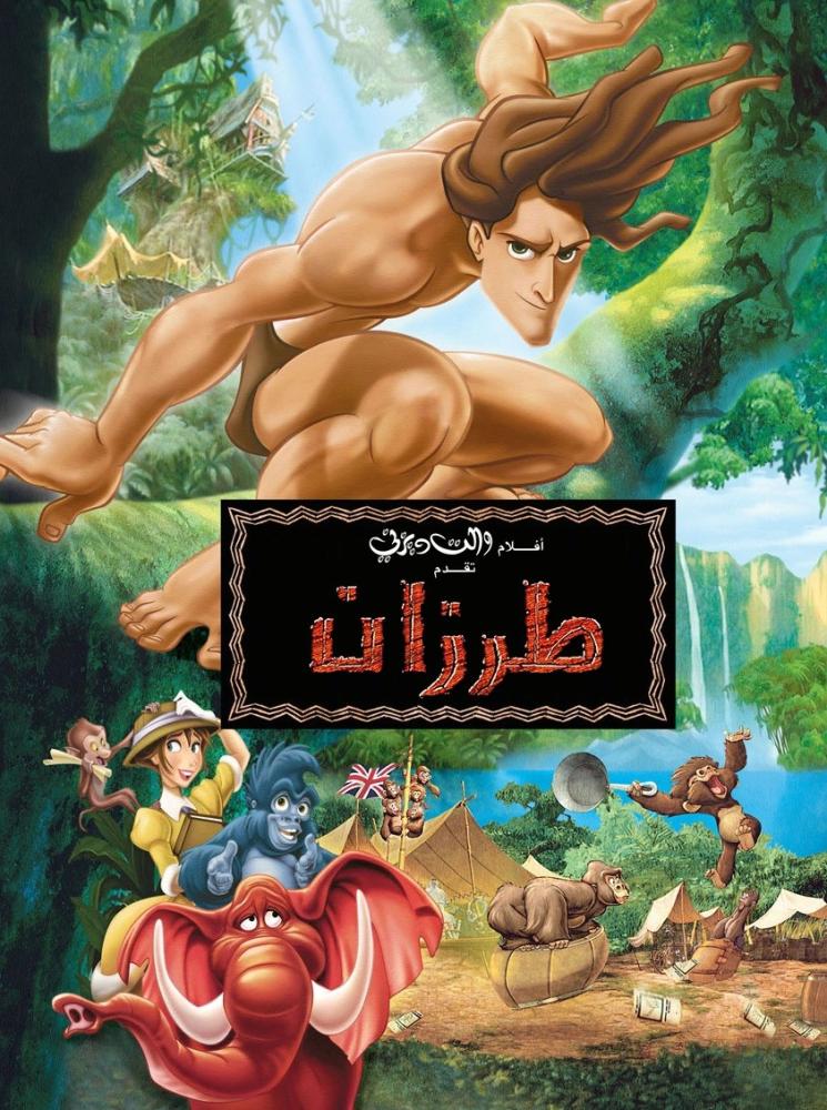 مسلسل أسطورة طرزان حلقة 30 مدبلجة مسلسل أسطورة طرزان حلقة 30 مدبلجة