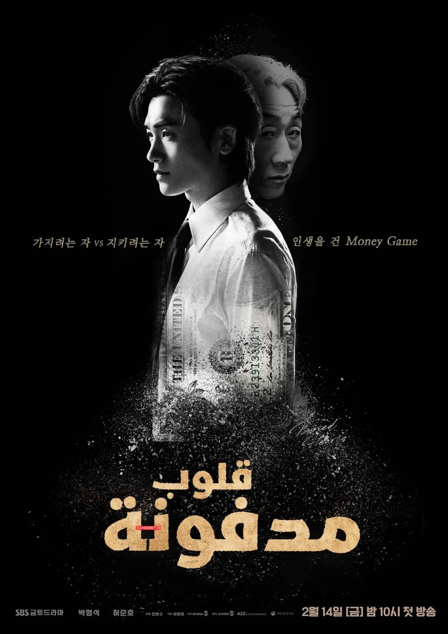 مسلسل قلوب مدفونة Buried Hearts حلقة 3