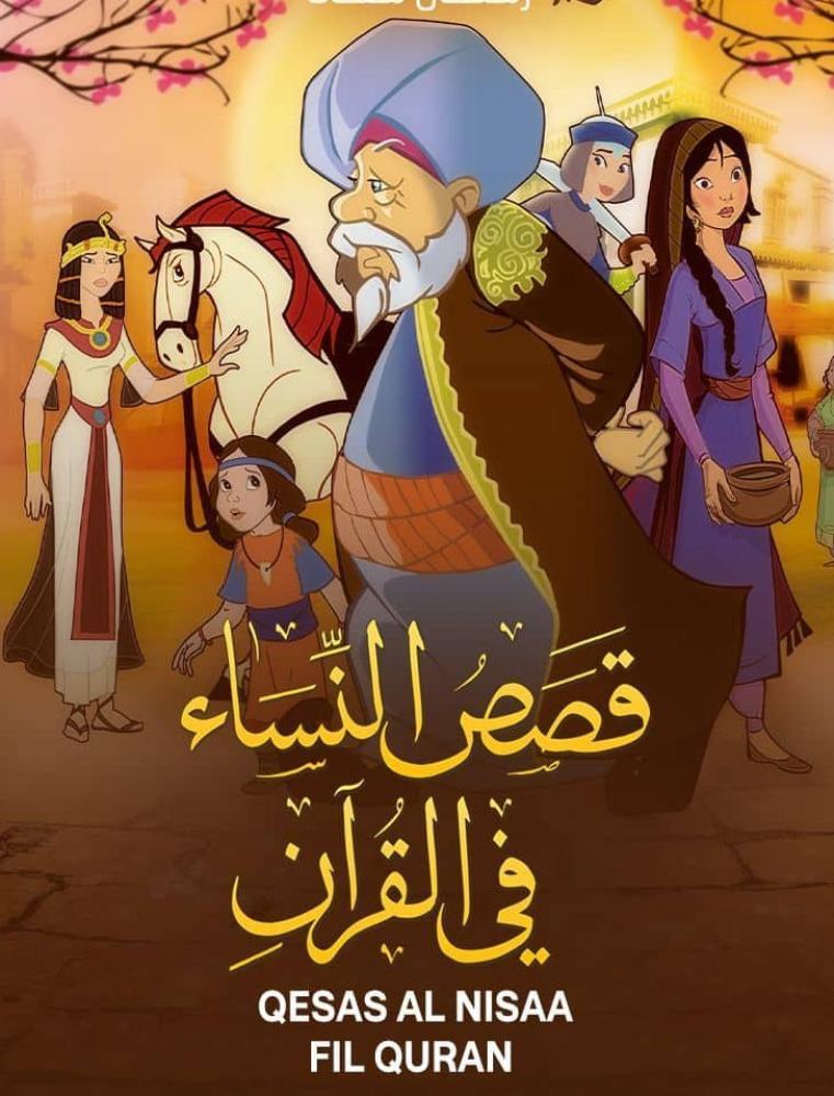 مسلسل قصص النساء في القران حلقة 4 مدبلجة