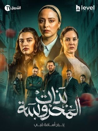 مسلسل بنات المحروسة حلقة 1 الاولي