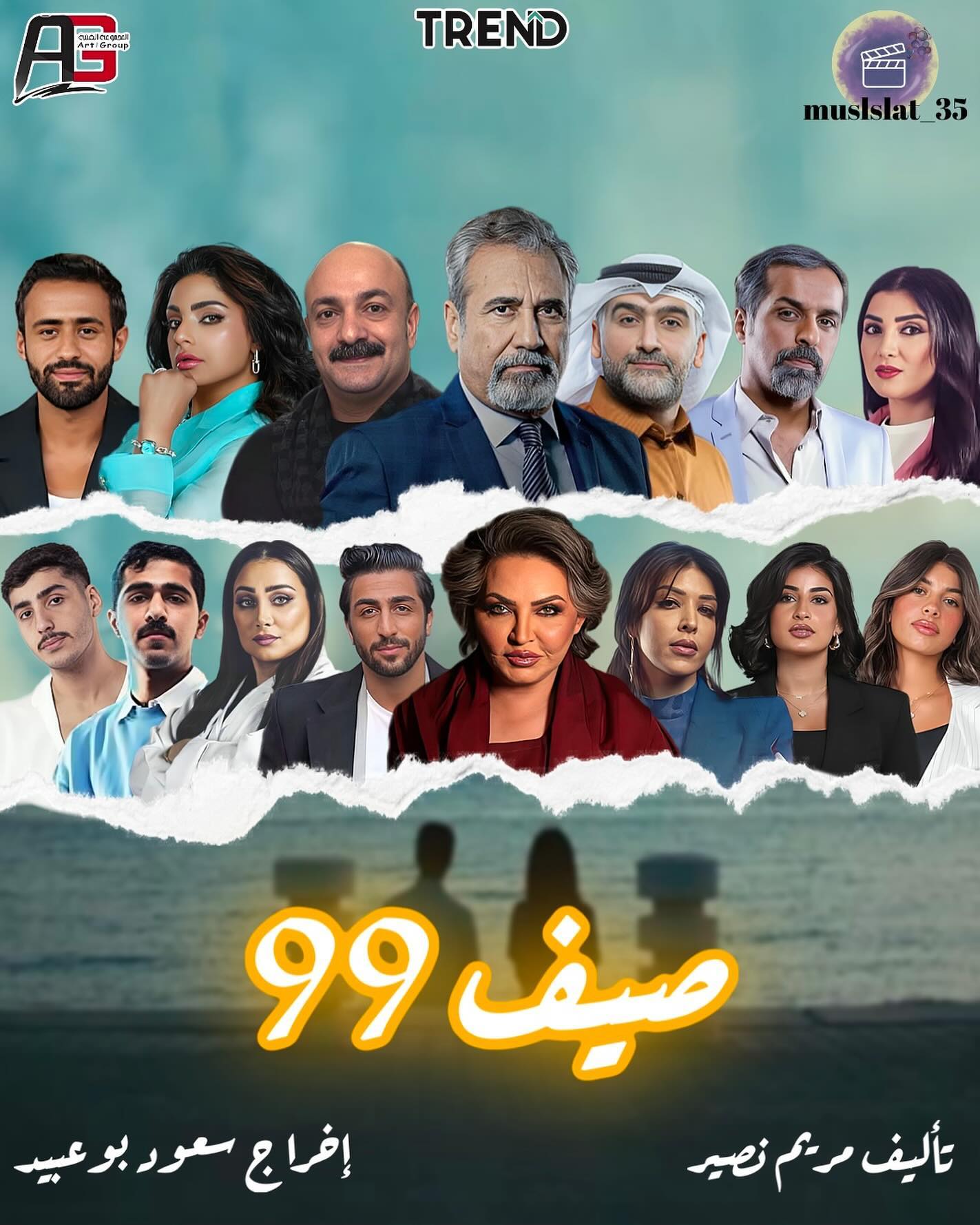 مسلسل صيف 99 حلقة 1 الاولى