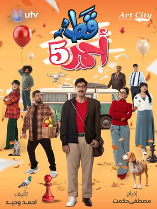 مسلسل قط احمر 5 حلقة 4