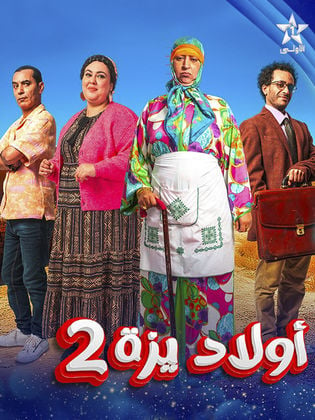 مسلسل ولاد ايزة 2 حلقة 2 الثانية