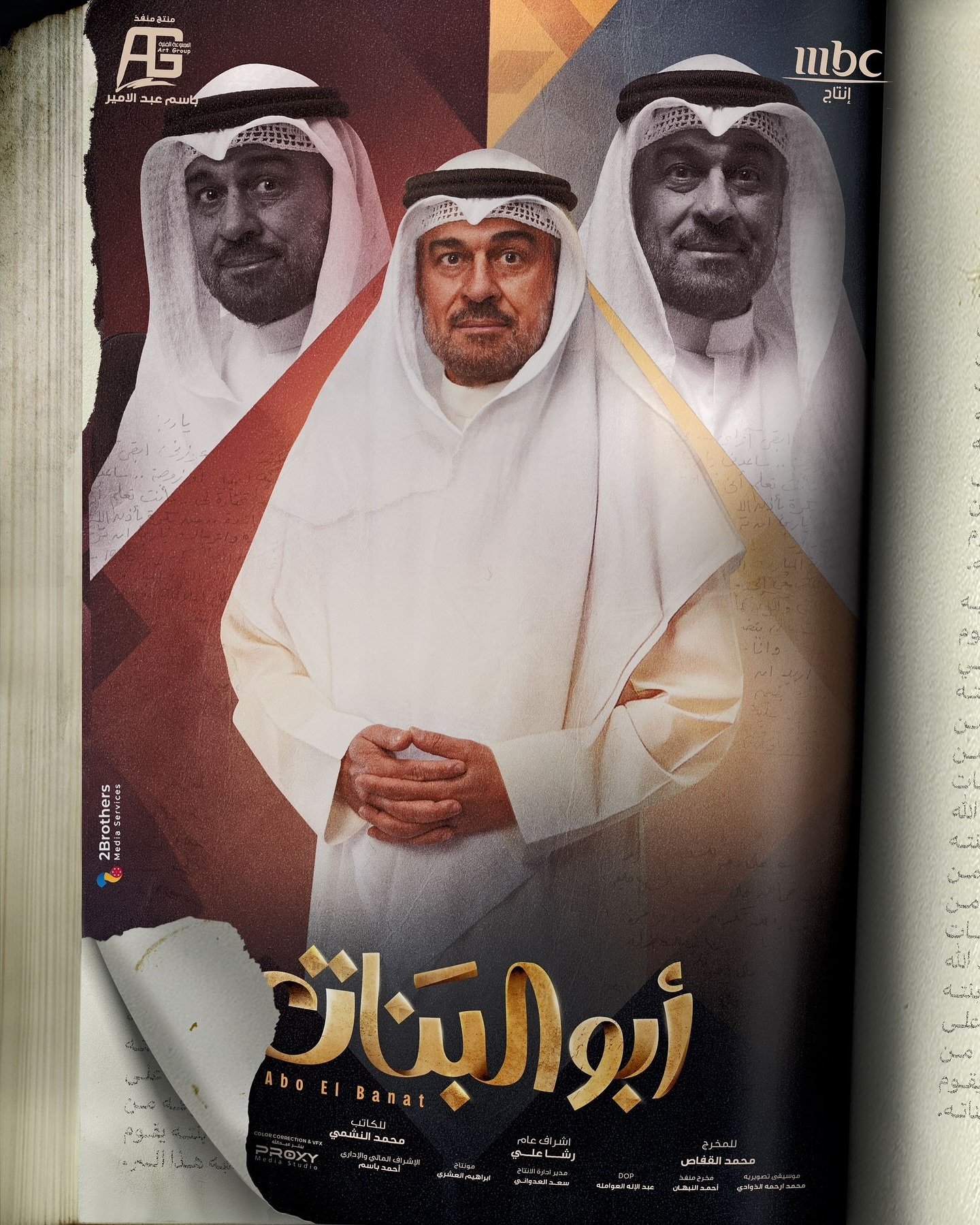 مسلسل ابو البنات 2025 حلقة 1 الاولي