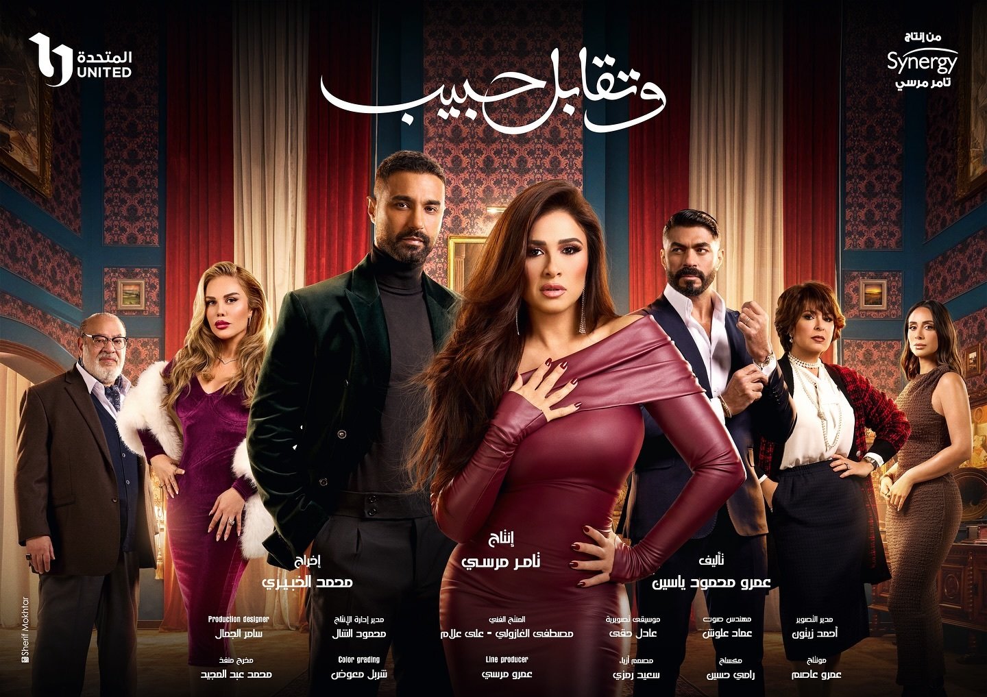 مسلسل وتقابل حبيب حلقة 1 الاولي