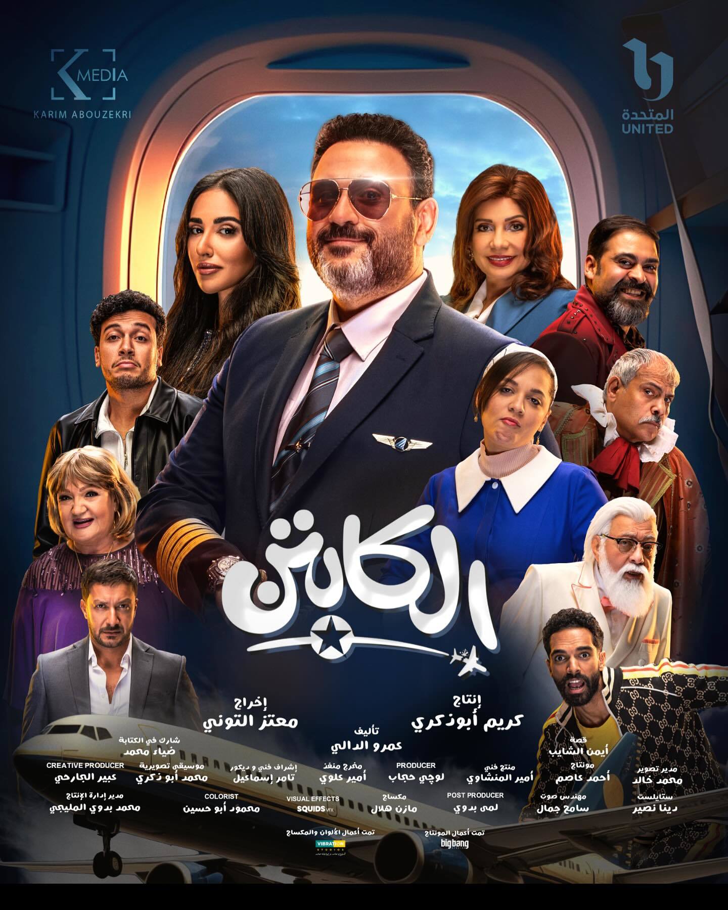 مسلسل الكابتن حلقة 5 الخامسة