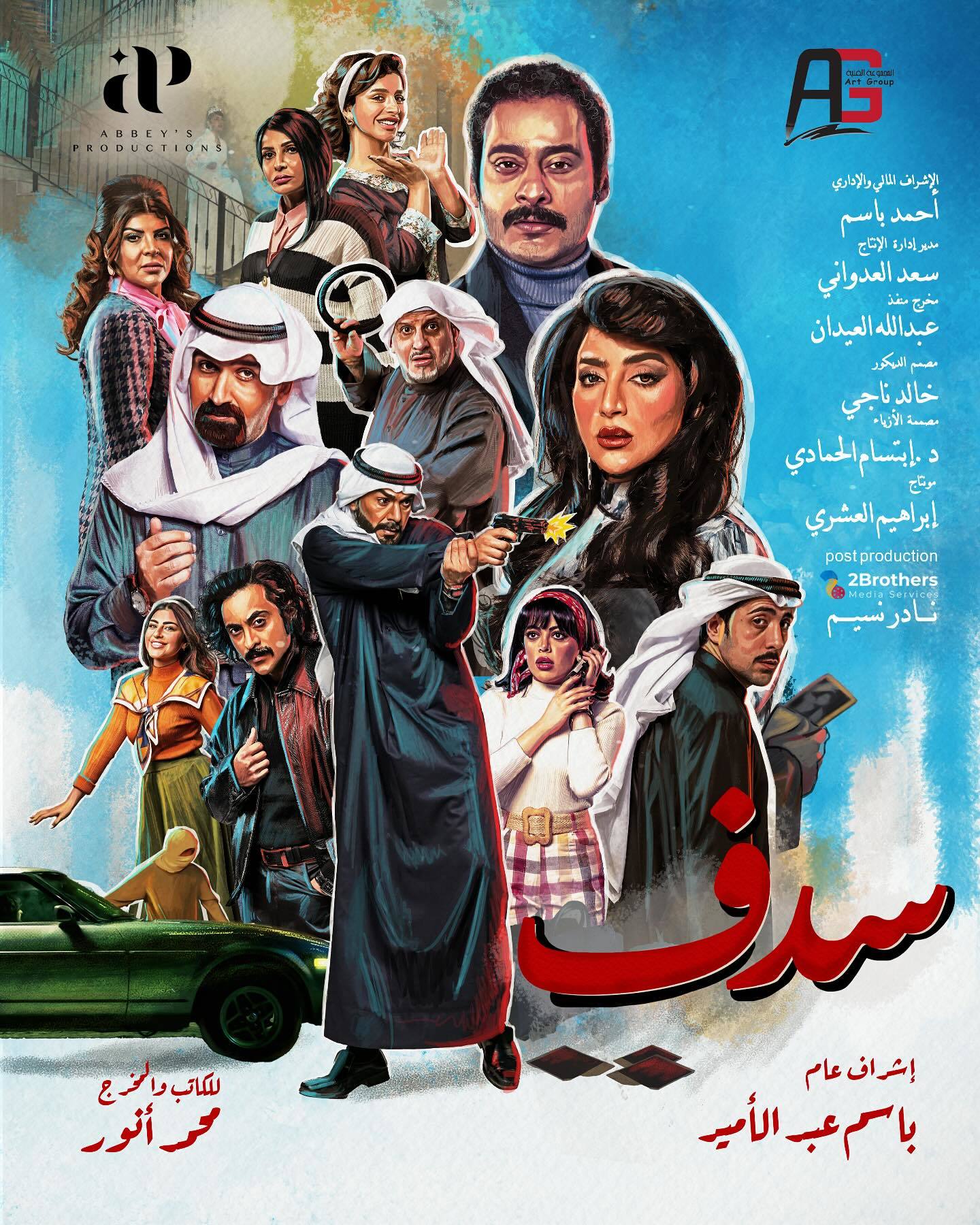 مسلسل سدف حلقة 3 الثالثة