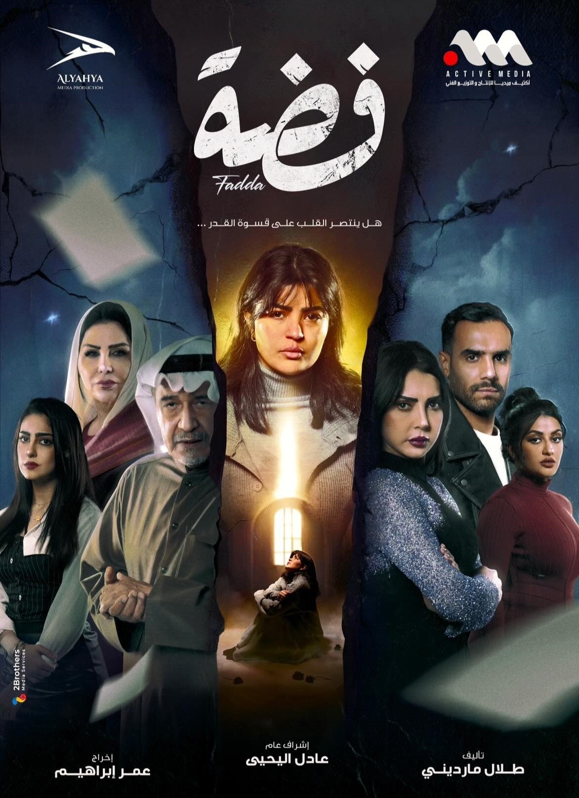 مسلسل فضة حلقة 1 الاولى