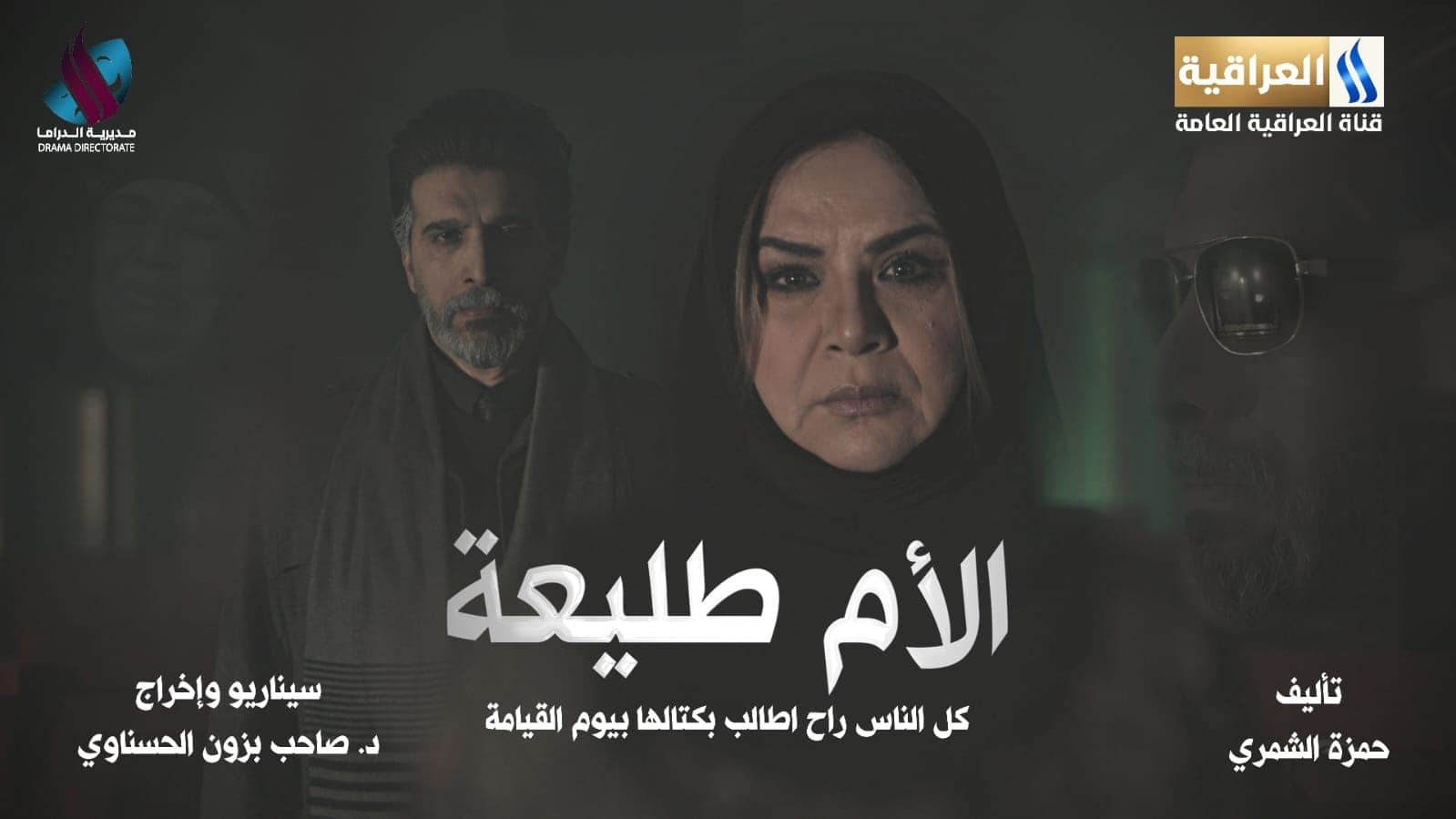 مسلسل الأم طليعة حلقة 2