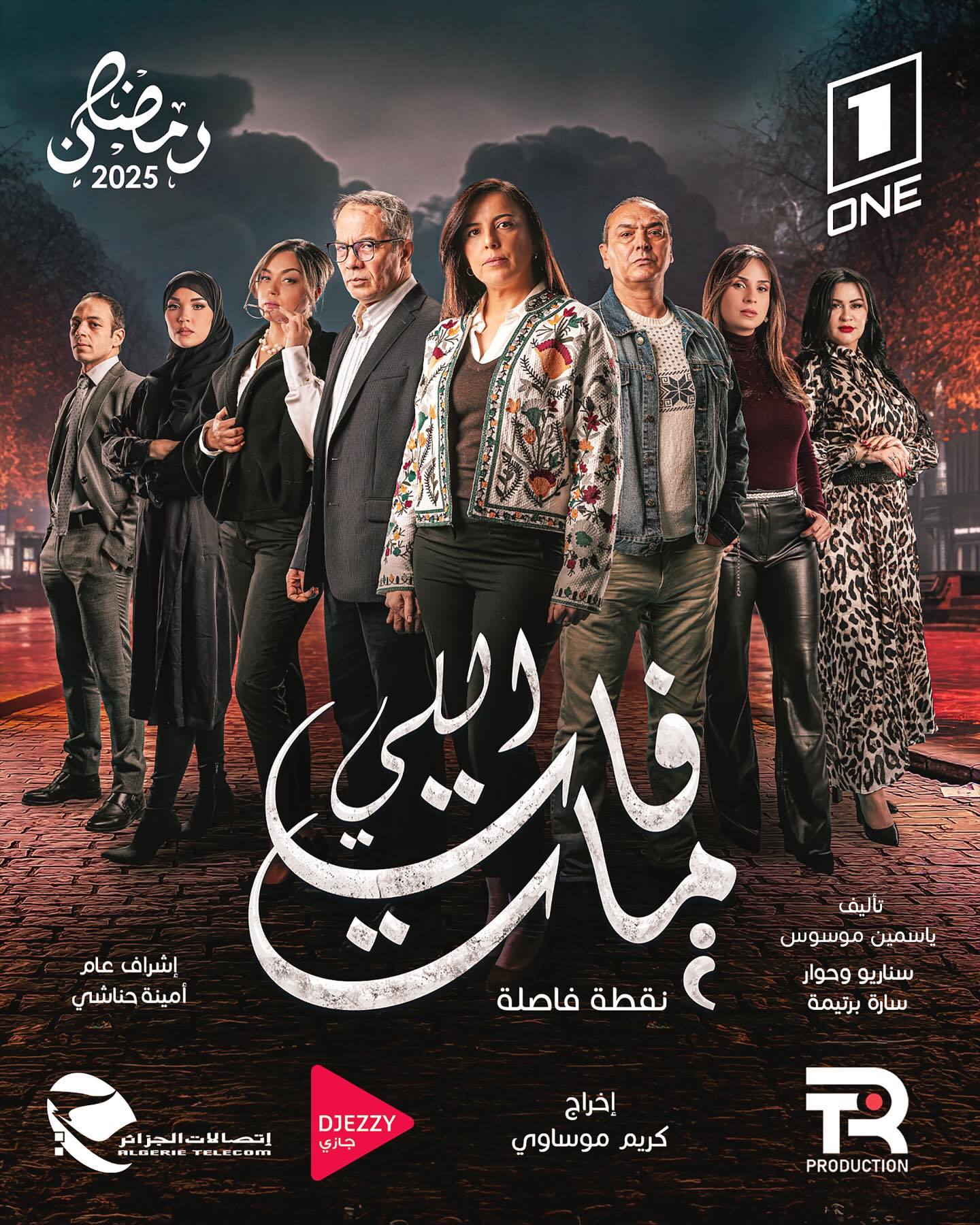 مسلسل اللي فات مات حلقة 1 الاولى