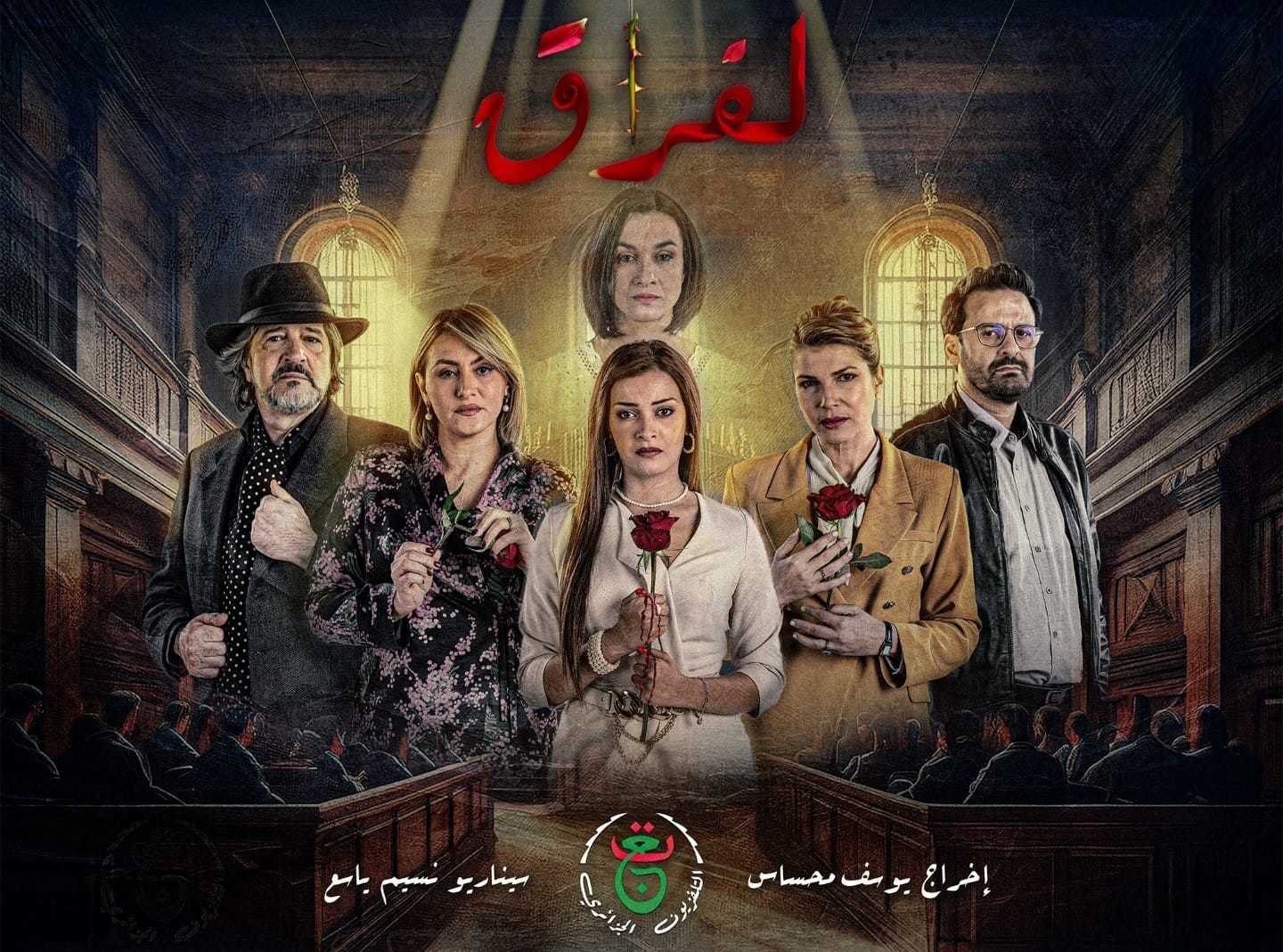 مسلسل الفراق حلقة 1 الاولى