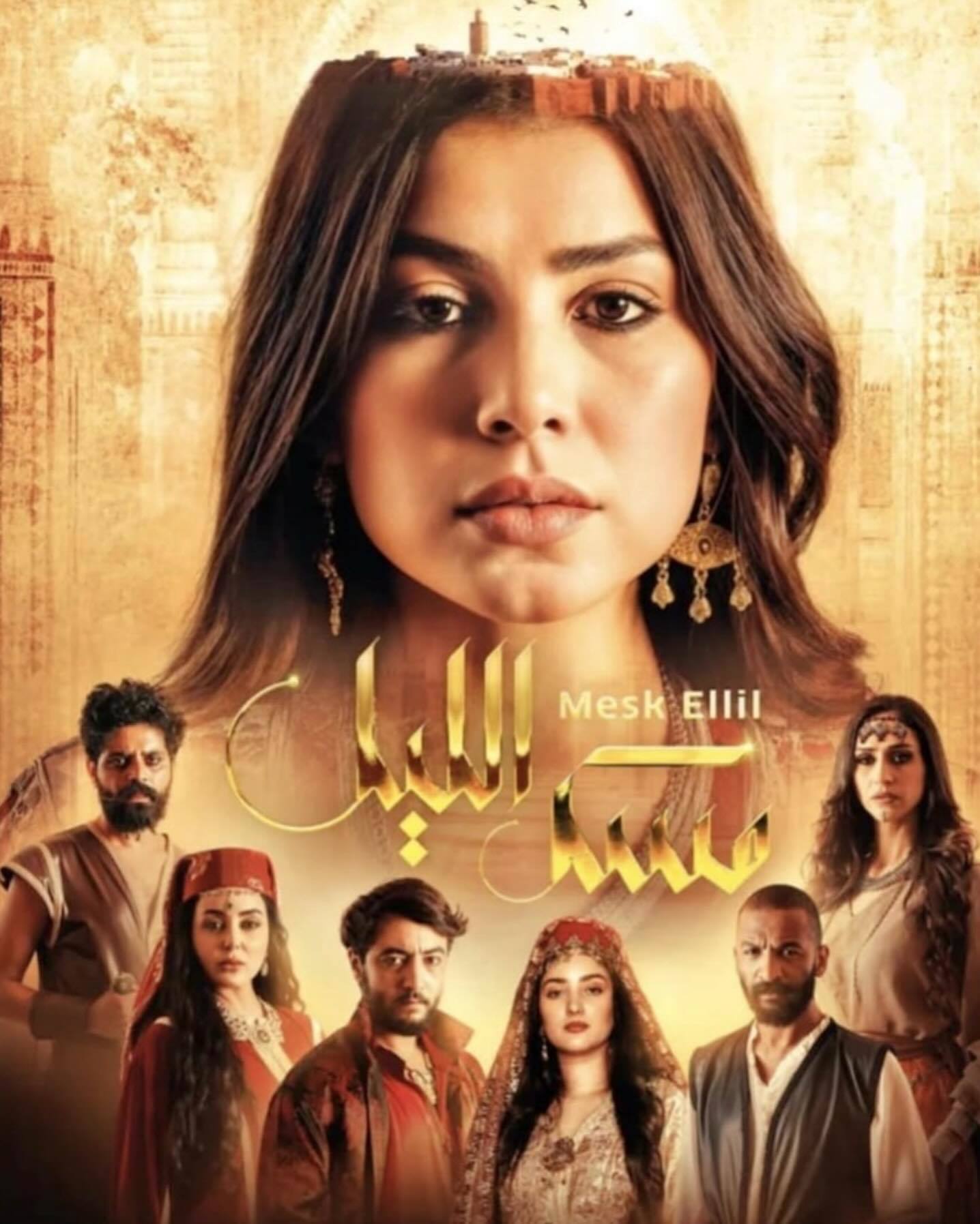 مسلسل مسك الليل حلقة 1 الاولى