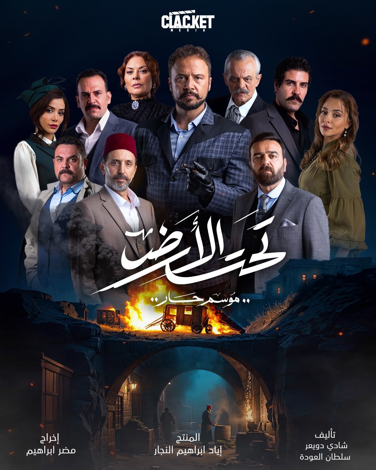 مسلسل تحت الارض⁩ حلقة 4 الرابعة