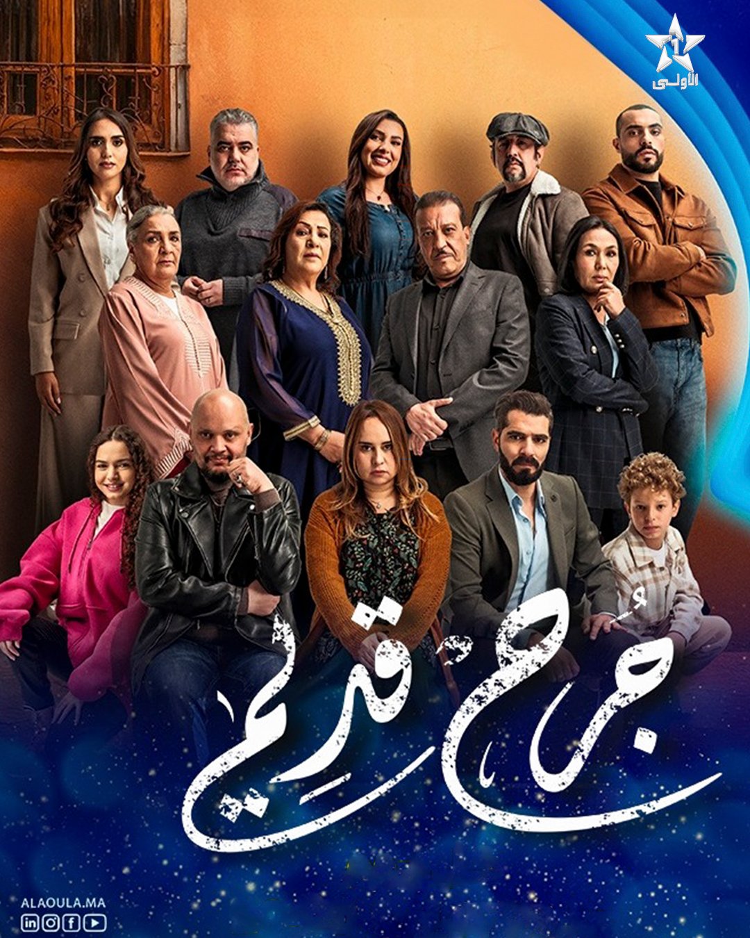 مسلسل جرح قديم حلقة 1 الاولى