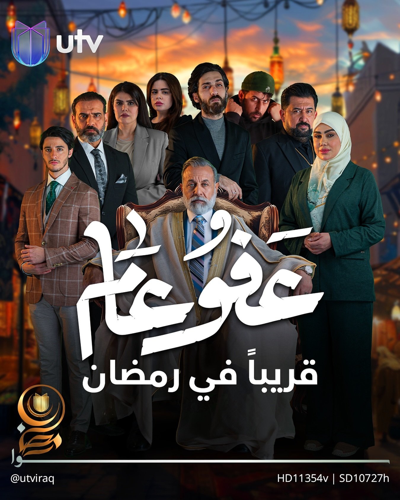 مسلسل عفو عام حلقة 1 الاولى