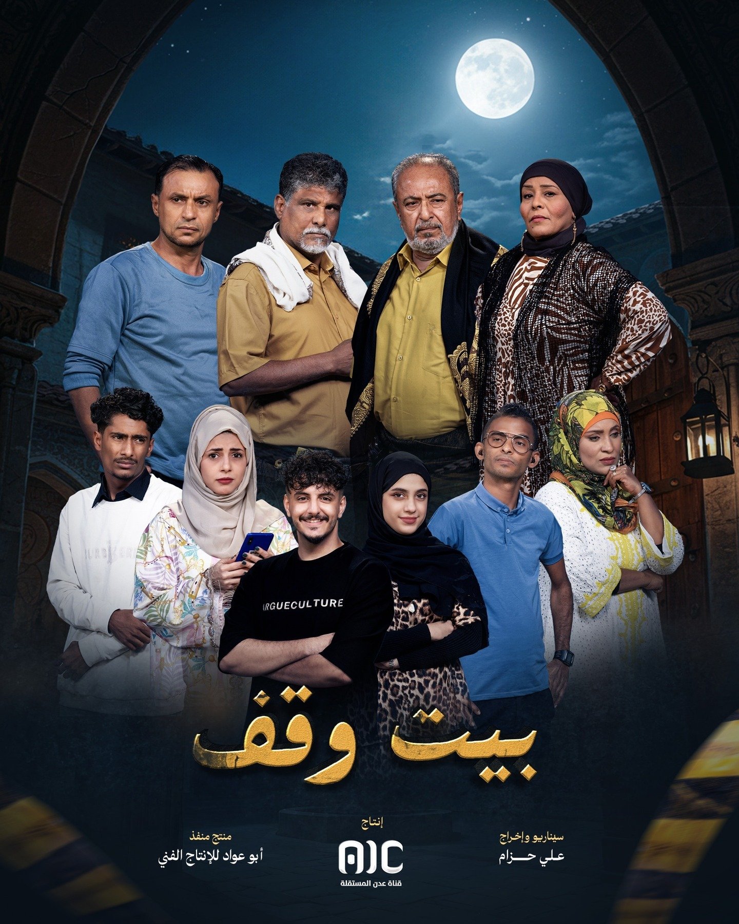 مسلسل بيت وقف حلقة 1 الاولى