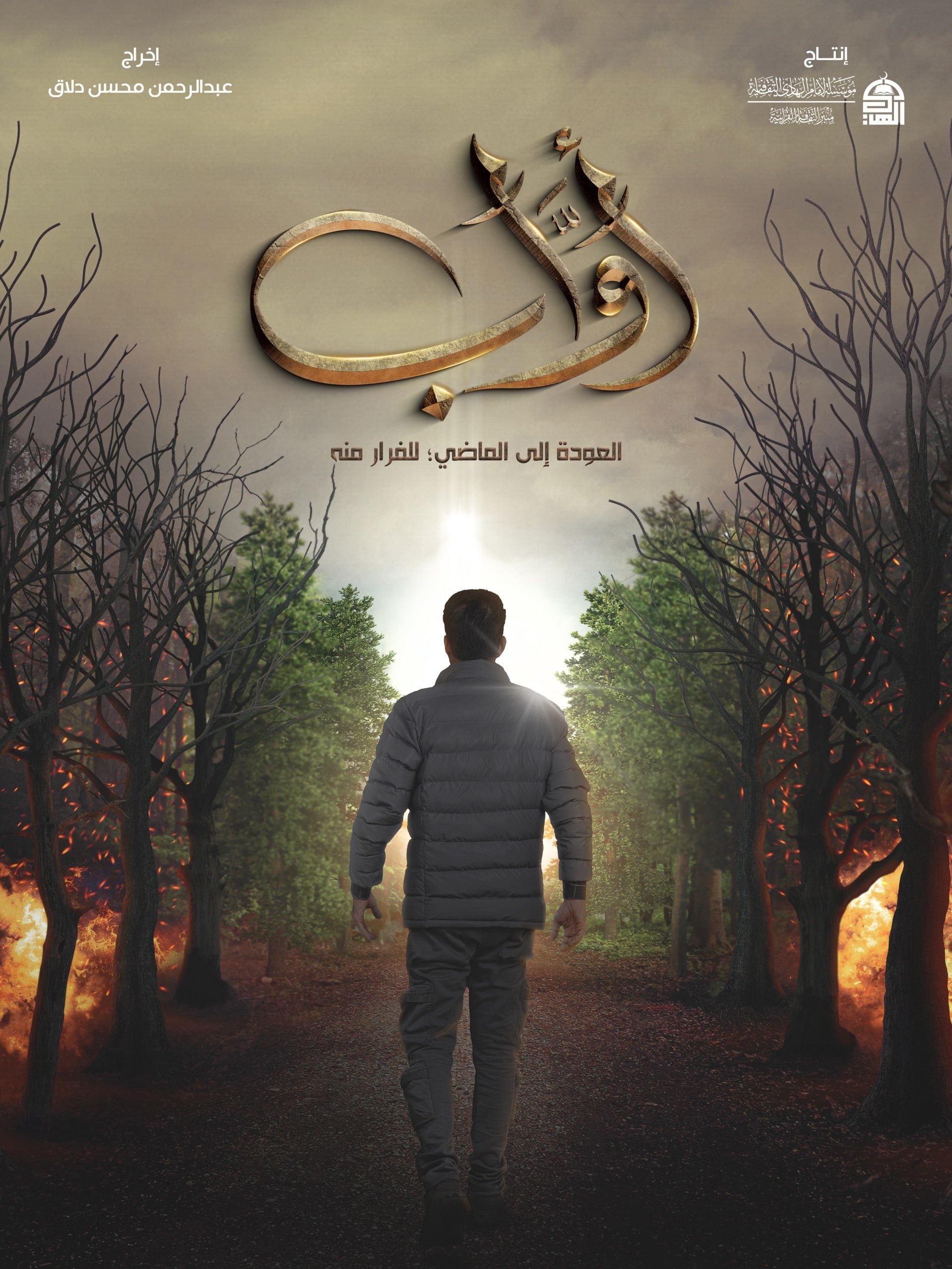 مسلسل أواب حلقة 1 الاولى