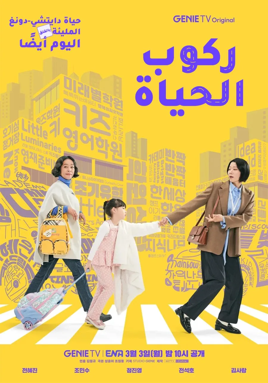 مسلسل الأم و أمي Mother and Mom حلقة 1