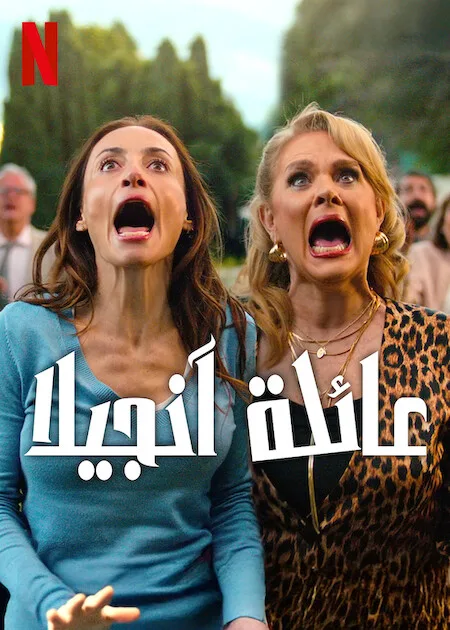 مسلسل Welcome to the Family 2025 الموسم الاول حلقة 4