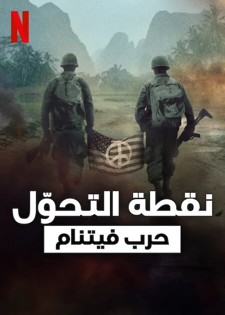 مسلسل Turning Point: The Vietnam War الموسم الاول حلقة 5 والاخيرة مسلسل Turning Point: The Vietnam War الموسم الاول حلقة 5 والاخيرة