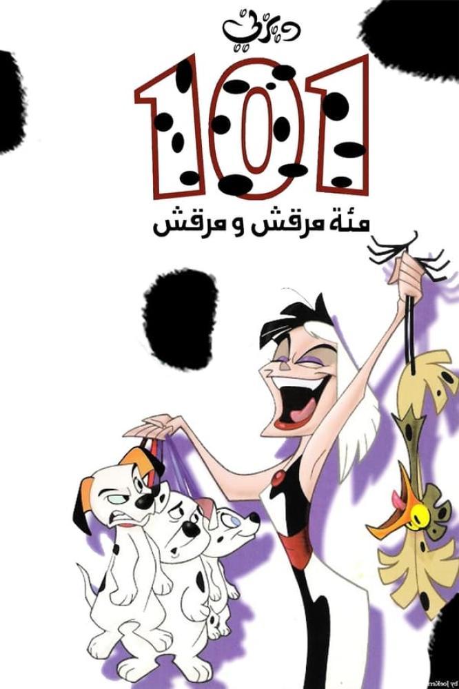 مسلسل مئة مرقش ومرقش حلقة 38 مدبلجة مسلسل مئة مرقش ومرقش حلقة 38 مدبلجة