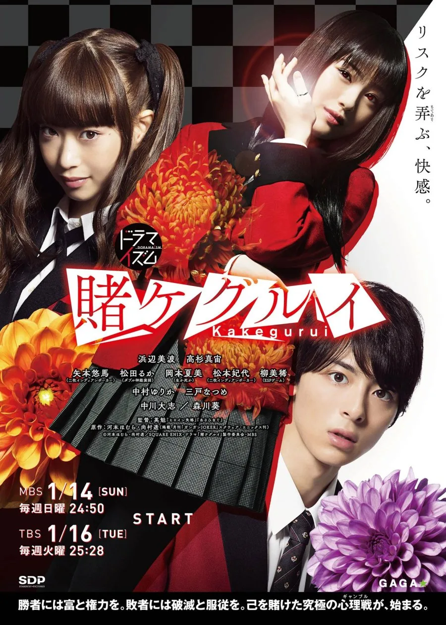 مسلسل مدرسة المقامرة Kakegurui حلقة 9