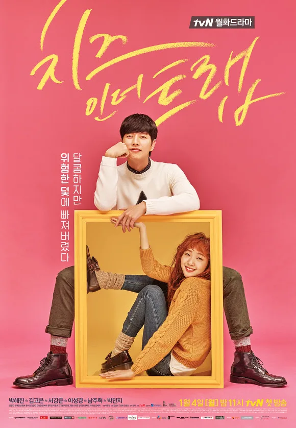 مسلسل جبنة في المصيدة Cheese in the Trap حلقة 4 مسلسل جبنة في المصيدة Cheese in the Trap حلقة 4