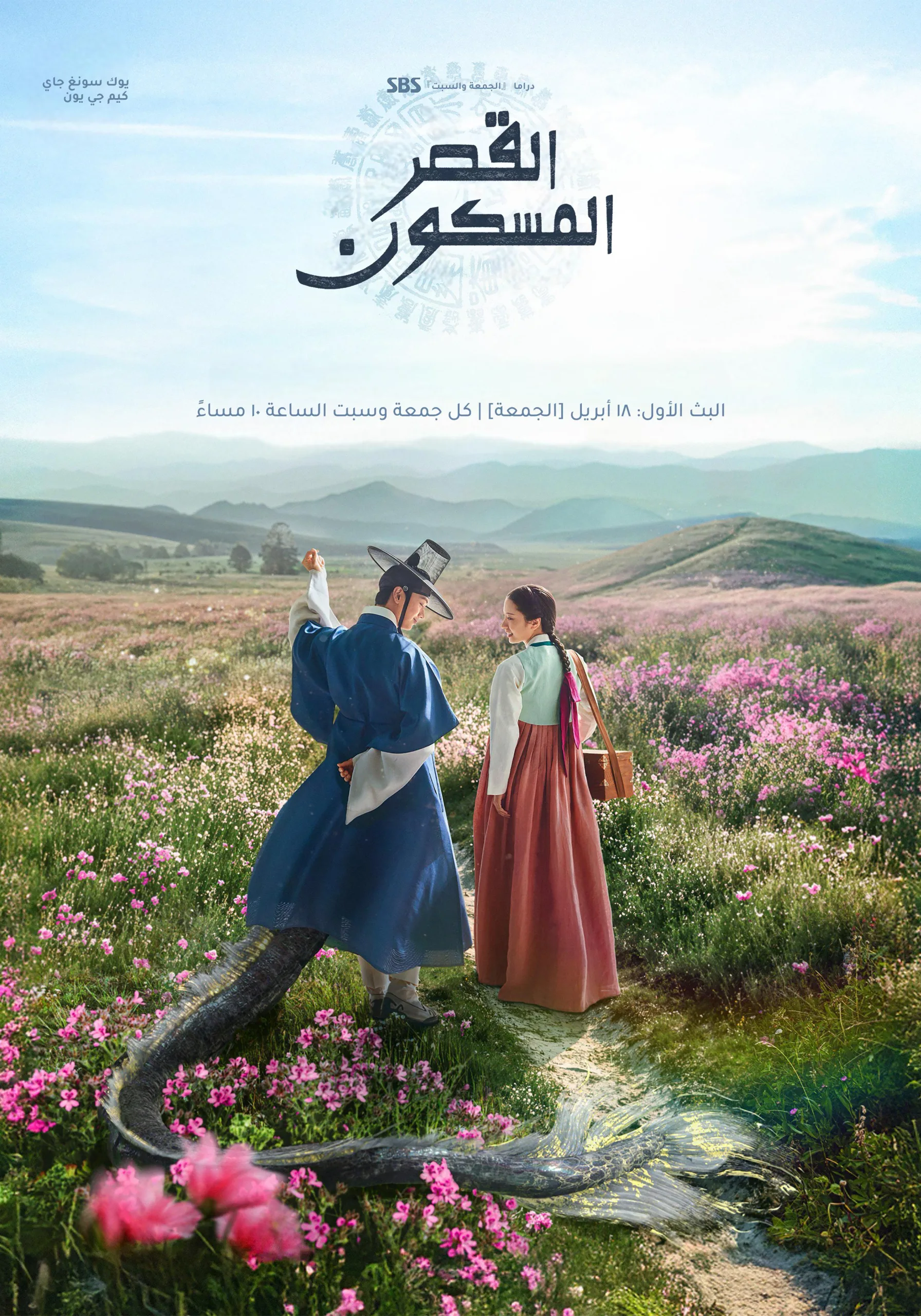 مسلسل  القصر المسكون The Haunted Palace حلقة 2